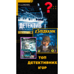 Топ 5 Детективних Настільних Ігор