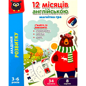 12 Місяців Англійською (12 Months In English) (укр)
