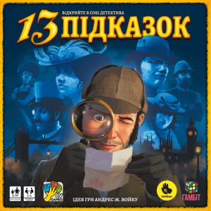 13 Підказок (13 Clues) (укр)