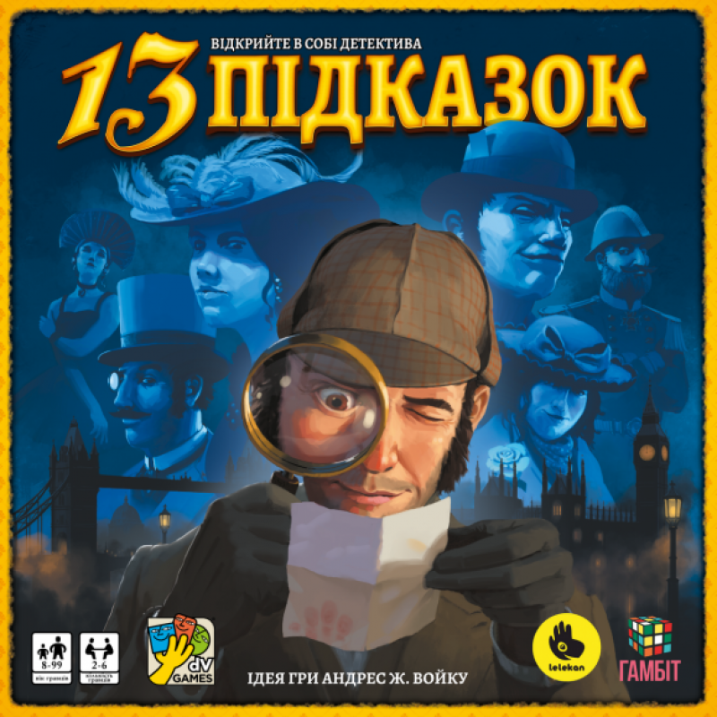 13 Clues (ukr)