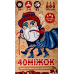 Board game Malvy Games 40leg (ukr) ( mlvy004 )