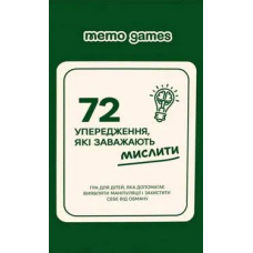 72 Упередження, Які Заважають Мислити (72 Biases That Get In The Way Of Thinking) (укр) 72 Упередження, Які Заважають Мислити (72 Biases That Get In The Way Of Thinking) (укр)