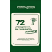 Настільна гра MemoGames 72 Упередження, Які Заважають Мислити (72 Biases That Get In The Way Of Thinking) (укр) ( 0040 ) Настільна гра MemoGames 72 Упередження, Які Заважають Мислити (72 Biases That Get In The Way Of Thinking) (укр) ( 0040 )