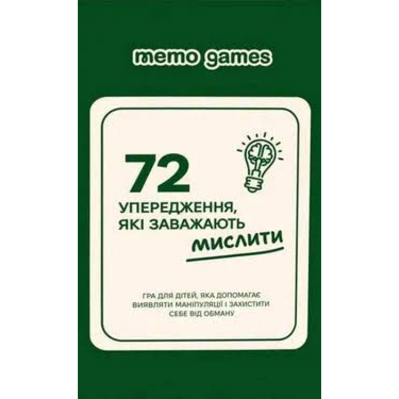 Настільна гра MemoGames 72 Упередження, Які Заважають Мислити (72 Biases That Get In The Way Of Thinking) (укр) ( 0040 ) Настільна гра MemoGames 72 Упередження, Які Заважають Мислити (72 Biases That Get In The Way Of Thinking) (укр) ( 0040 )