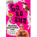 Настільна гра Хід Конем Бавовна: Мемна Карткова Гра (Cotton: Meme Card Game) (укр) ( BWWNA001 )