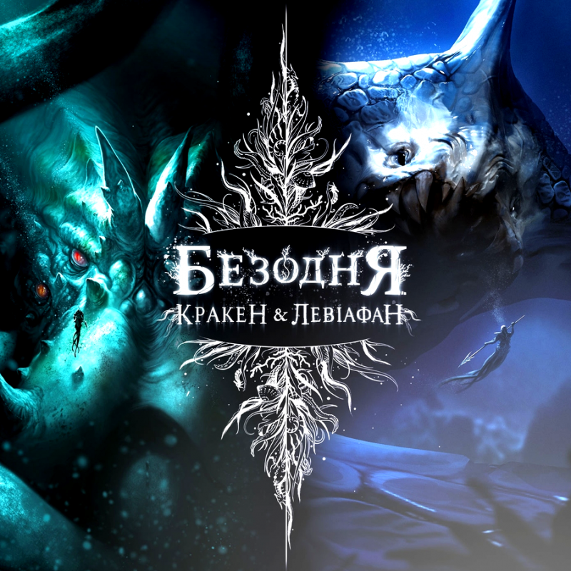Abyss: Kraken & Leviathan (expansion) (ukr)
