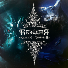 Abyss: Kraken & Leviathan (expansion) (ukr)