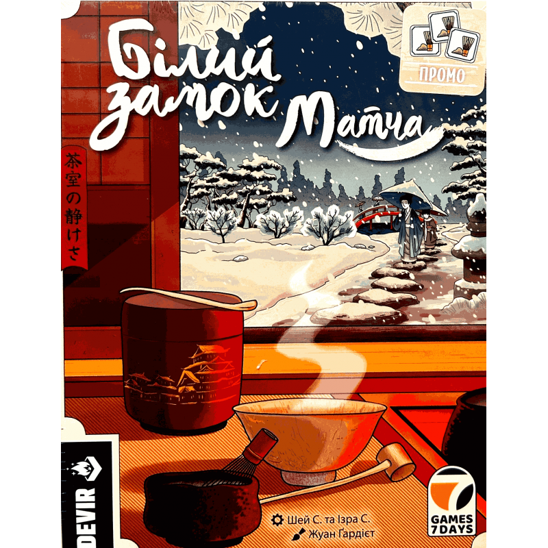 Board game Games7Days The White Castle: Matcha (expansion) (ukr) ( BZB002UA ) Board game Games7Days The White Castle: Matcha (expansion) (ukr) ( BZB002UA )