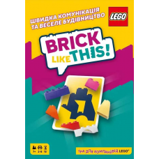 Brick Like This! (ukr) Brick Like This! (ukr)