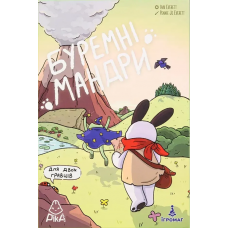 Буремні Мандри (A Wild Venture) (укр) Буремні Мандри (A Wild Venture) (укр)