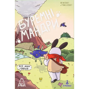 Буремні Мандри (A Wild Venture) (укр)