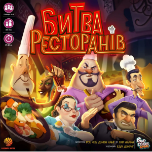 Битва Ресторанів (Rival Restaurants) (укр)