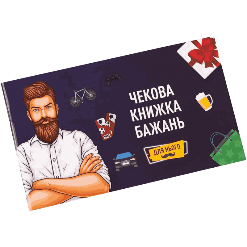 Board game Fun Games Shop Checkbook Wishes: For Him (ukr) ( FGS28 ) Board game Fun Games Shop Checkbook Wishes: For Him (ukr) ( FGS28 )