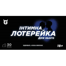 Чекова Книжка: Інтимна Лотерейка - Для Нього (Checkbook: Intimate Lottery - For Him) (укр)