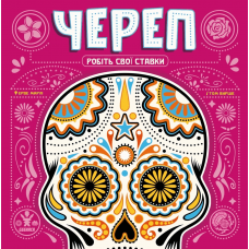 Череп (Skull) (укр)