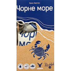 Чорне Море (Seaside) (укр)