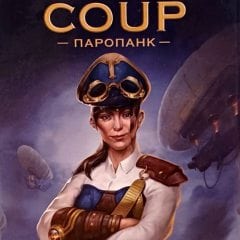 Coup: Паропанк (Coup: Steampunk) (укр)