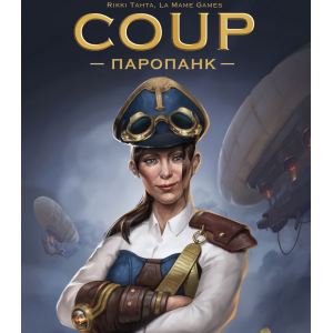 Coup: Паропанк (Coup: Steampunk) (укр)
