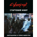 Настільна гра Geekach Games Cyberpunk RED: Стартовий Набір (Cyberpunk Red: Jumpstart Kit) (укр) ( GKRP0013 )