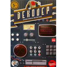Decrypto: 5th Anniversary Edition (ukr) Decrypto: 5th Anniversary Edition (ukr)