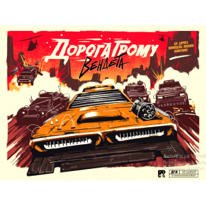 Дорога Грому: Вендета (Thunder Road: Vendetta) (укр)