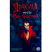 Настільна гра Games7Days Дракула Проти Ван Гельсінґа (Dracula vs Van Helsing) (укр) ( DPG01UA )
