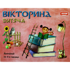Children's Quiz (ukr)