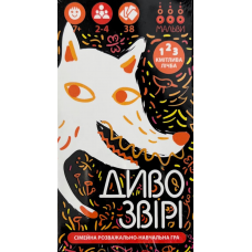 Дивозвірі (Amazing Beast) (укр)