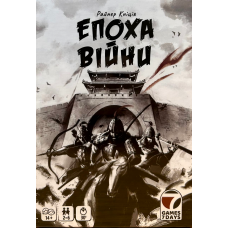 Епоха Війни (Age Of War) (укр)