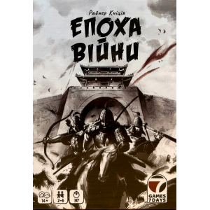 Епоха Війни (Age Of War) (укр)