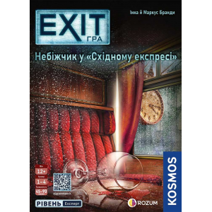 EXIT: Небіжчик У «Східному Експресі» (Exit: The Game — Dead Man On The Orient Express) (укр)