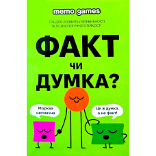 Факт Чи Думка? (Fact Or Opinion?) (укр) Факт Чи Думка? (Fact Or Opinion?) (укр)
