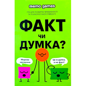 Fact Or Opinion? (ukr)