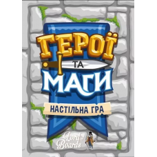 Герої Та Маги (Heroes & Wizards) (укр)