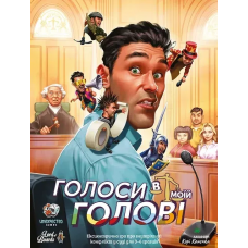 Голоси В Моїй Голові (Voices In My Head) (укр)