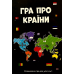 Board game MemoGames Game About Countries (ukr) ( 0003 )