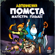 Ходу Героям Нема!: Помста Магістра Гільдії (Keep The Heroes Out!: Guild Master's Revenge) (доповнення) (укр)