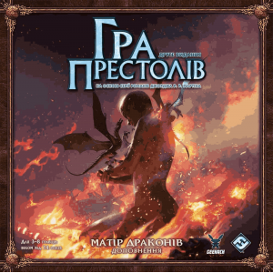  Гра Престолів: Друге Видання — Матір Драконів (Mother Of Dragons: A Game Of Thrones) (доповнення) (укр)