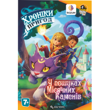 Kids Chronicles: Quest For The Moon Stones (ukr)