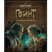 Настільна гра Geekach Games Гвинт: Легендарна Карткова Гра (Gwent: The Legendary Card Game) (укр) ( GKCH0270 ) Настільна гра Geekach Games Гвинт: Легендарна Карткова Гра (Gwent: The Legendary Card Game) (укр) ( GKCH0270 )