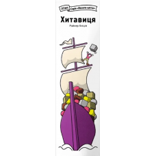 Хитавиця (Viking See-Saw) (укр)