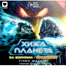 Хижа Планета: За Обріями & Притулок (Not Alone: Sanctuary & Exploration) (доповнення) (укр)