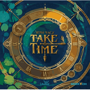 Ігри Часу (Take Time) (укр)
