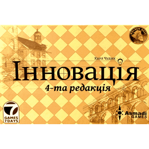 Інновація (Innovation) (укр)