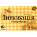 Настільна гра Games7Days Інновація (Innovation) (укр) ( G7D072UA )