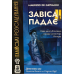 Настільна гра WoodCat Італійські Розслідування: Завіса Падає (Murder Party Pocket: The Curtain Falls) (укр) ( W0033 )