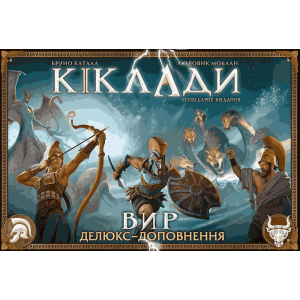 Cyclades: Maelstrom Expansion (ukr)
