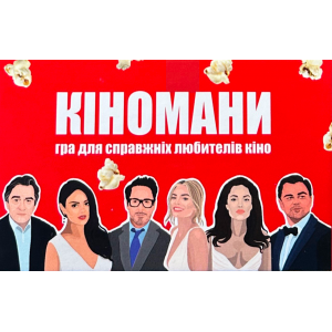Кіномани (Movie Lovers) (укр)