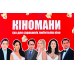Настільна гра MemoGames Кіномани (Movie Lovers) (укр) ( 0016 )