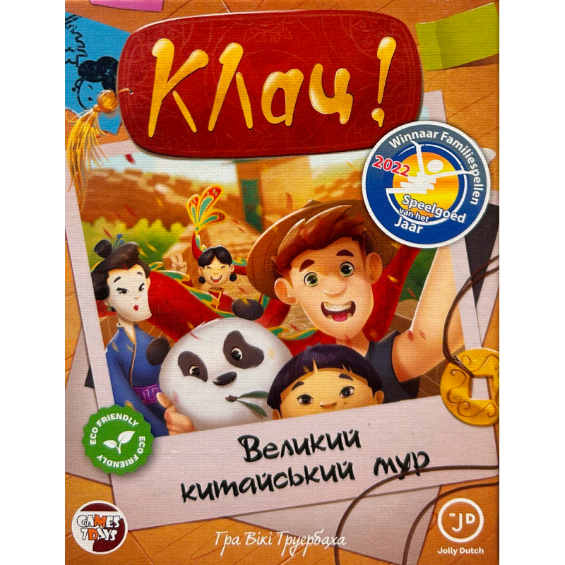 Клац! Великий Китайський Мур (Click! The Great Wall) (укр) Клац! Великий Китайський Мур (Click! The Great Wall) (укр)